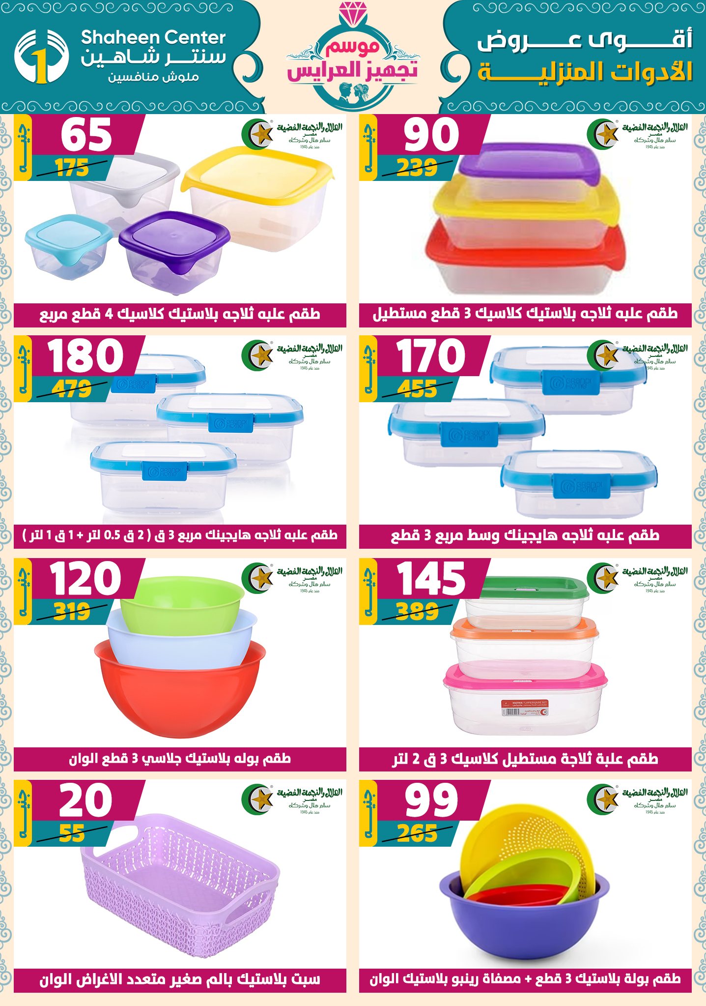 shaheen-center offers from 9oct to 1oct 2025 عروض سنتر شاهين من 9 أكتوبر حتى 1 أكتوبر 2025 صفحة رقم 80